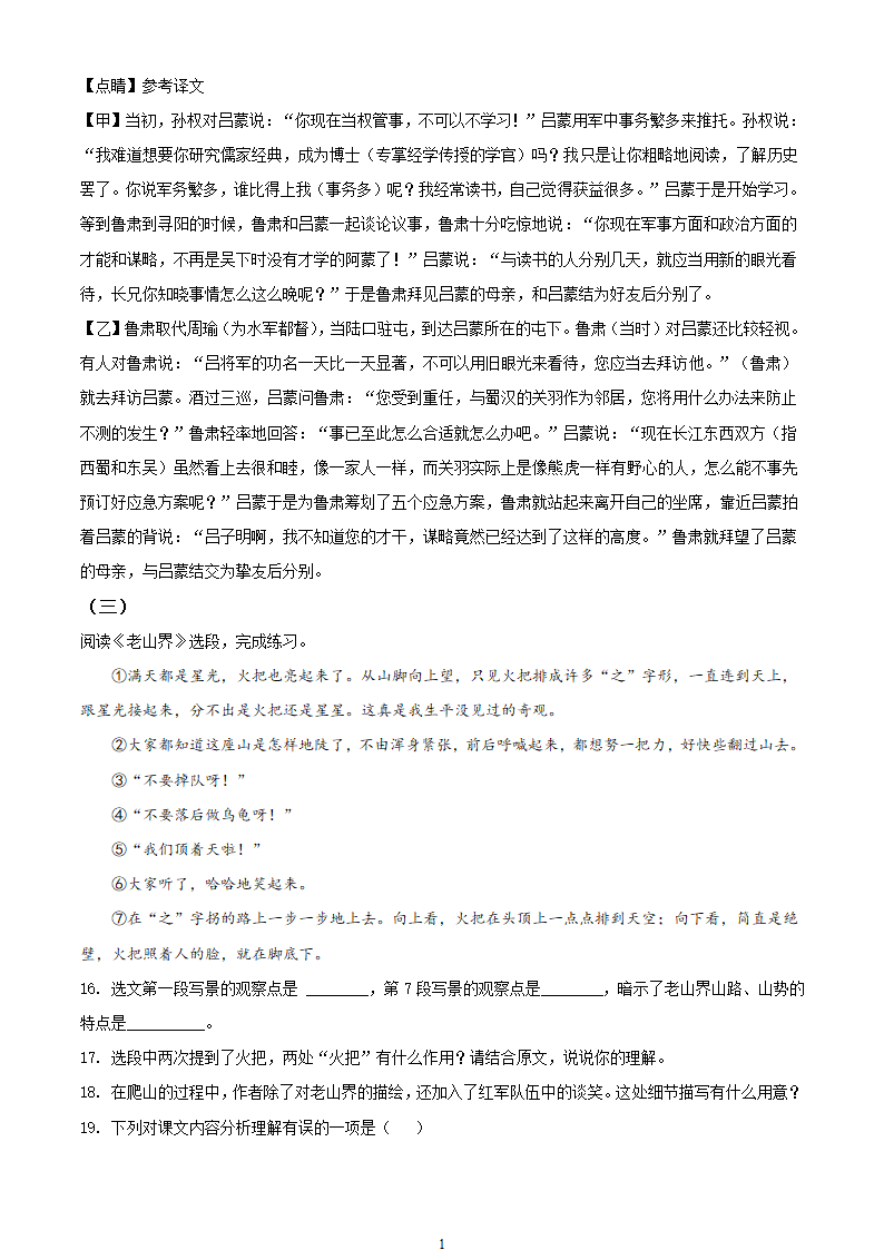 部编七年级下册语文4月月考试卷（含答案解析）.doc第14页