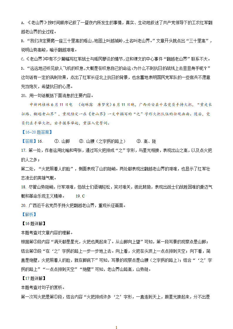 部编七年级下册语文4月月考试卷（含答案解析）.doc第15页