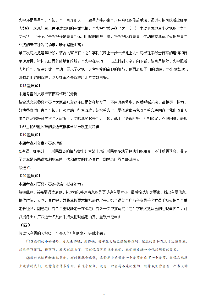 部编七年级下册语文4月月考试卷（含答案解析）.doc第16页