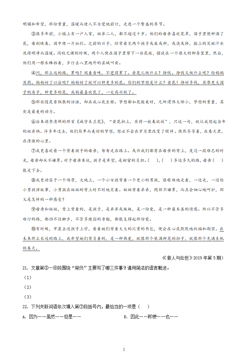 部编七年级下册语文4月月考试卷（含答案解析）.doc第17页