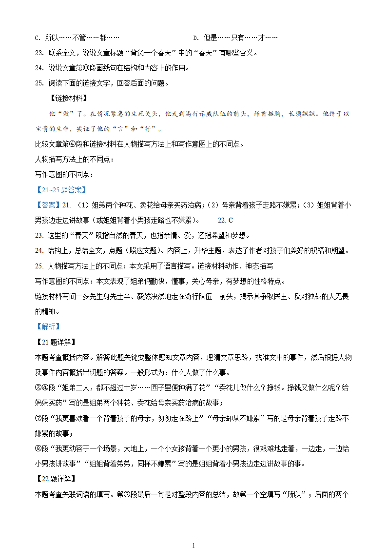 部编七年级下册语文4月月考试卷（含答案解析）.doc第18页