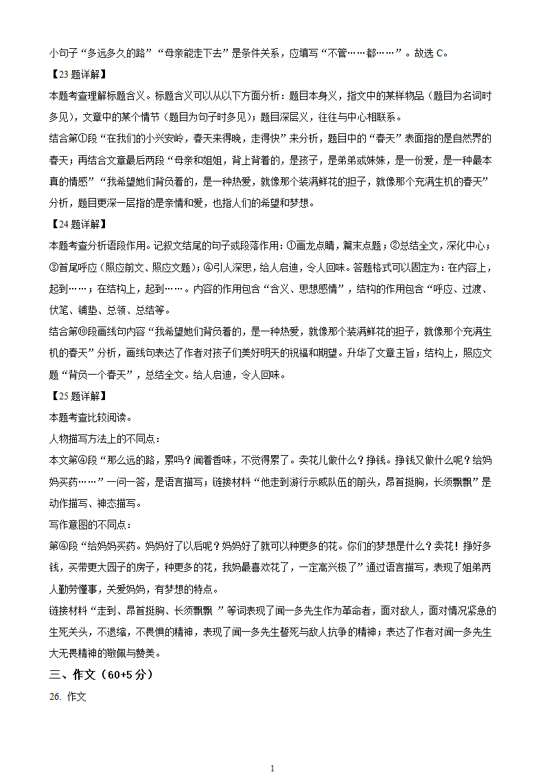 部编七年级下册语文4月月考试卷（含答案解析）.doc第19页