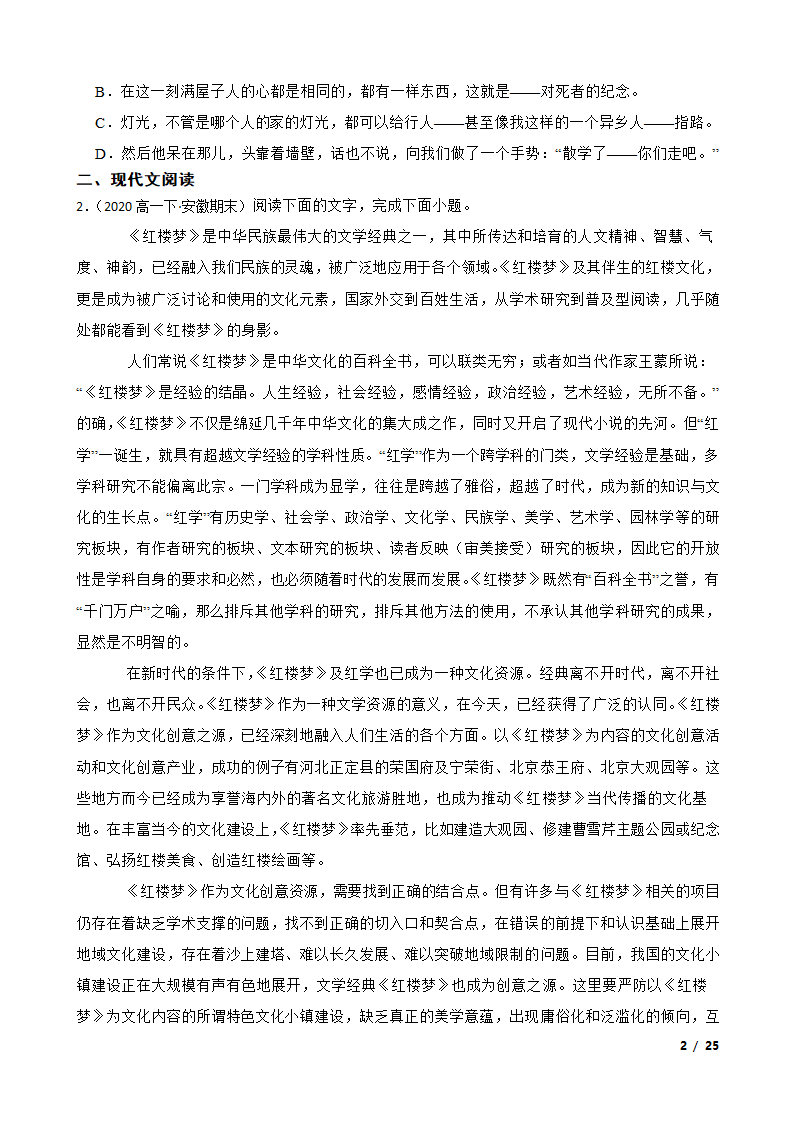 河北省邢台市2019-2020学年高一下学期末语文联考试卷.doc第2页