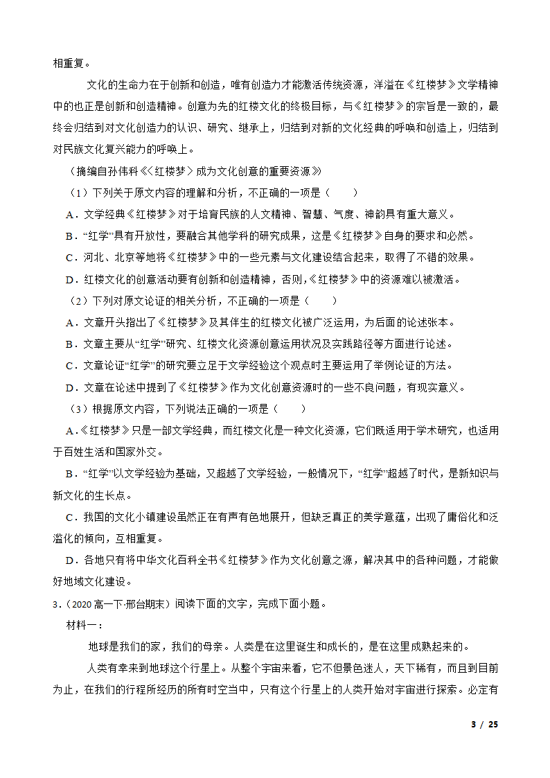 河北省邢台市2019-2020学年高一下学期末语文联考试卷.doc第3页