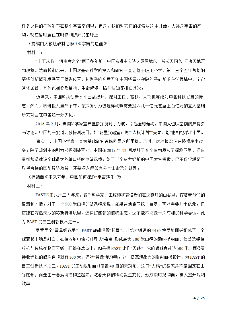 河北省邢台市2019-2020学年高一下学期末语文联考试卷.doc第4页