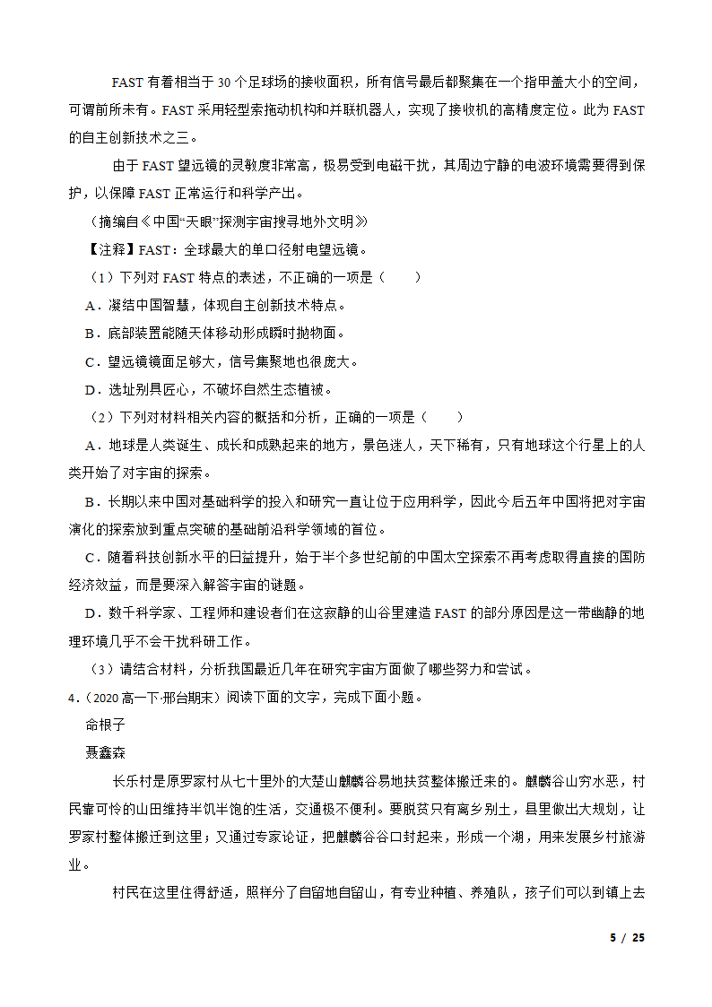 河北省邢台市2019-2020学年高一下学期末语文联考试卷.doc第5页