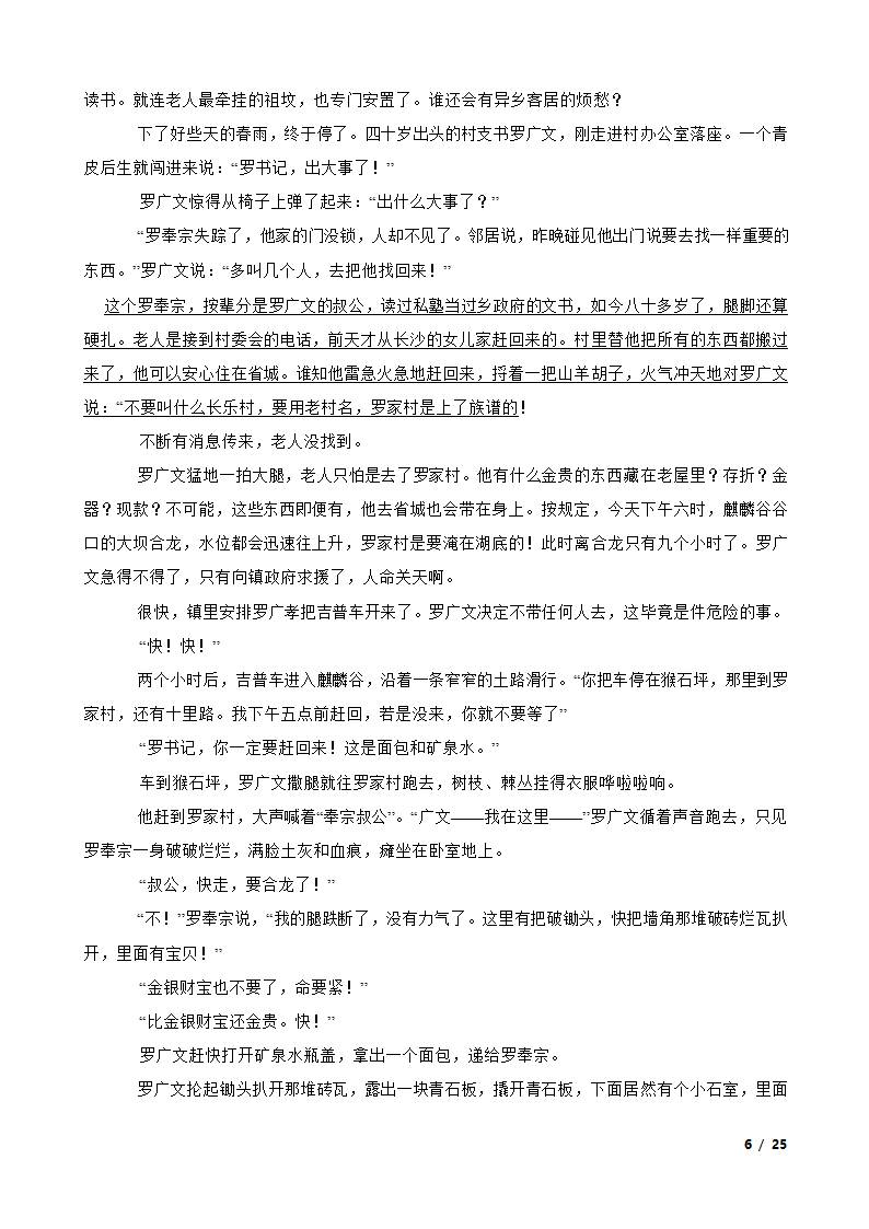 河北省邢台市2019-2020学年高一下学期末语文联考试卷.doc第6页