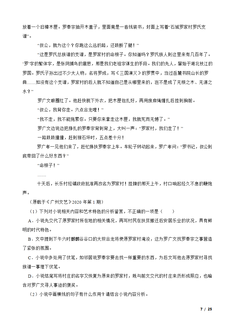 河北省邢台市2019-2020学年高一下学期末语文联考试卷.doc第7页