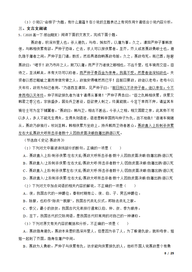 河北省邢台市2019-2020学年高一下学期末语文联考试卷.doc第8页