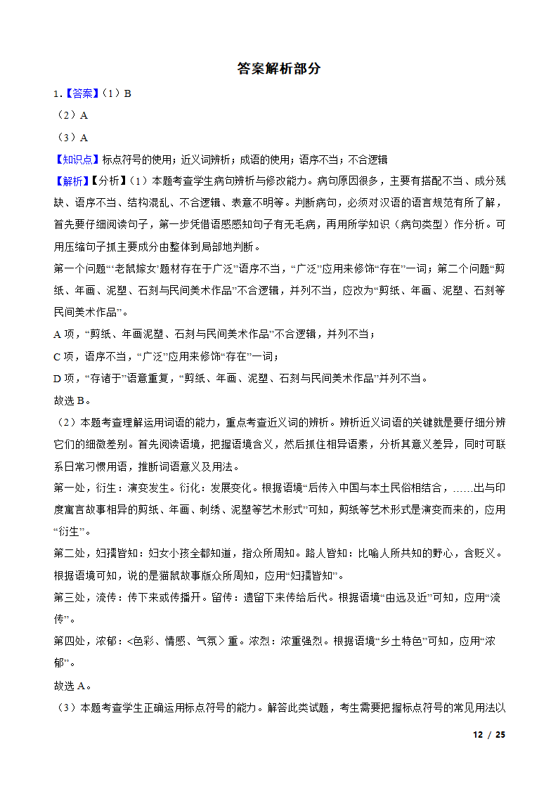 河北省邢台市2019-2020学年高一下学期末语文联考试卷.doc第12页