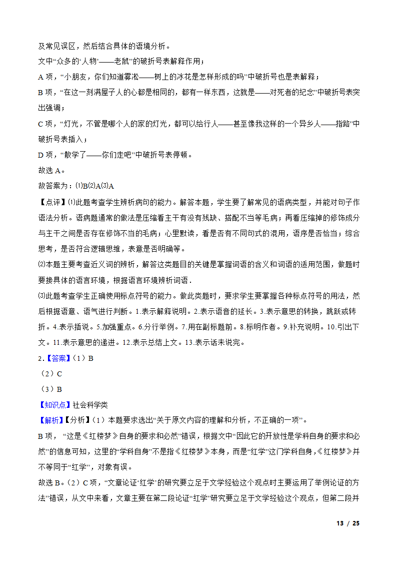 河北省邢台市2019-2020学年高一下学期末语文联考试卷.doc第13页