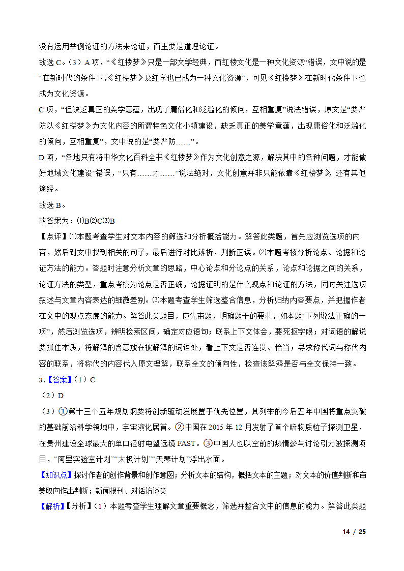 河北省邢台市2019-2020学年高一下学期末语文联考试卷.doc第14页