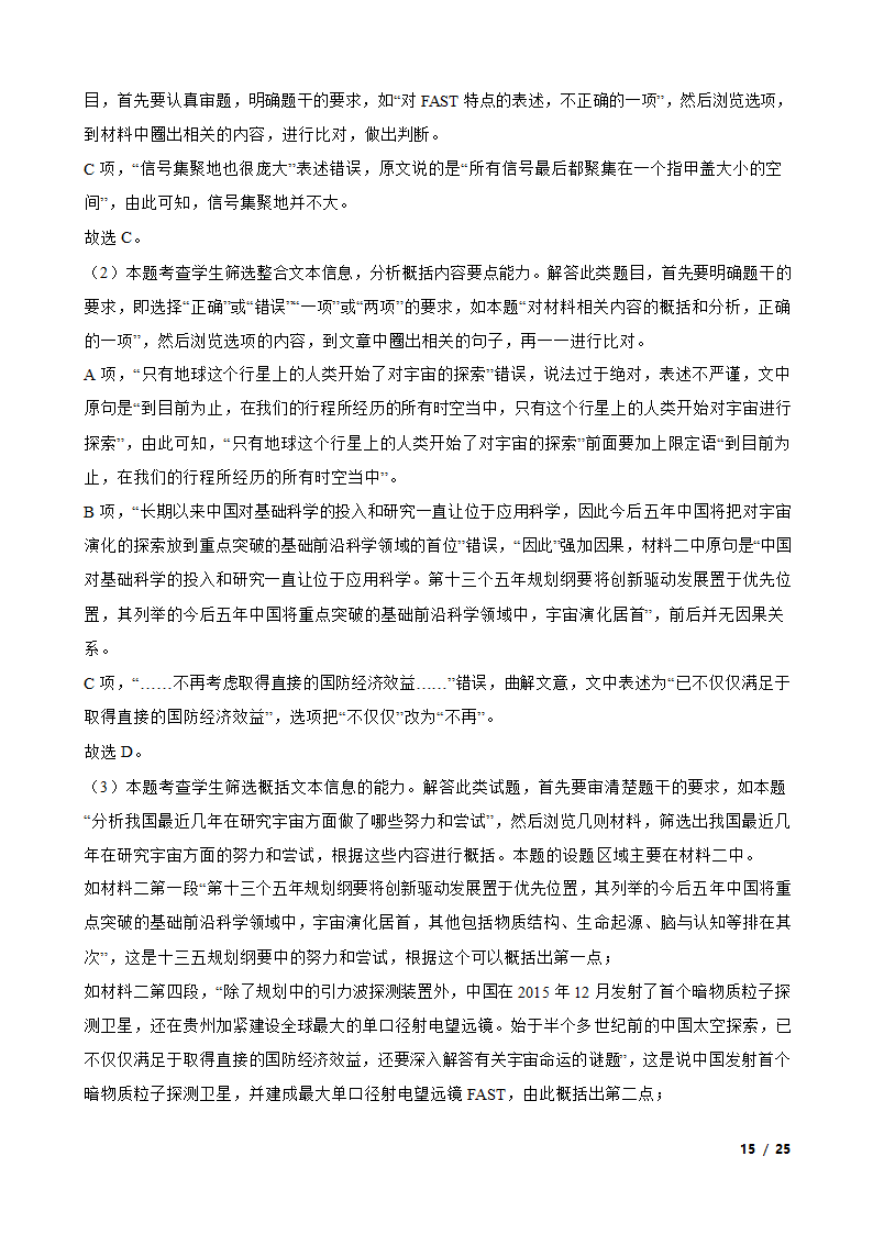 河北省邢台市2019-2020学年高一下学期末语文联考试卷.doc第15页