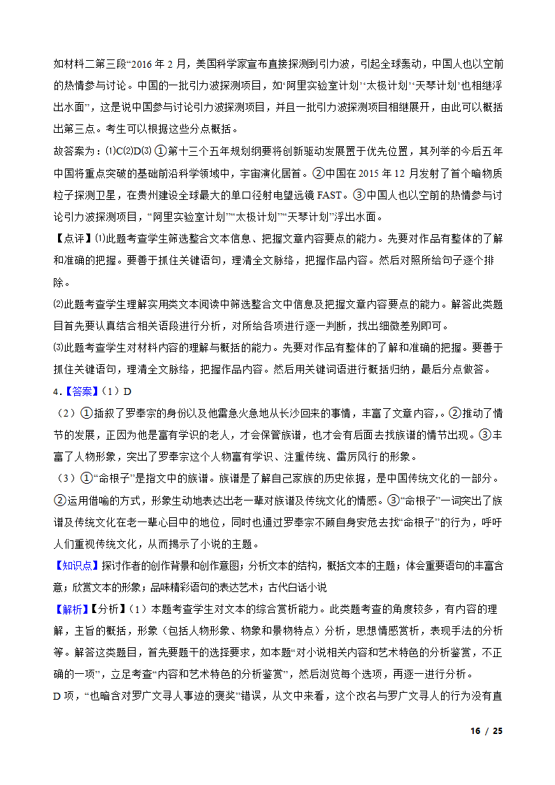 河北省邢台市2019-2020学年高一下学期末语文联考试卷.doc第16页