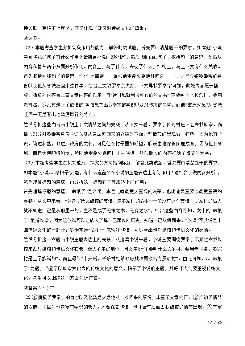 河北省邢台市2019-2020学年高一下学期末语文联考试卷.doc第17页