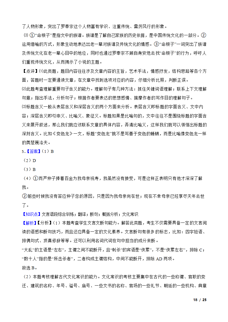 河北省邢台市2019-2020学年高一下学期末语文联考试卷.doc第18页