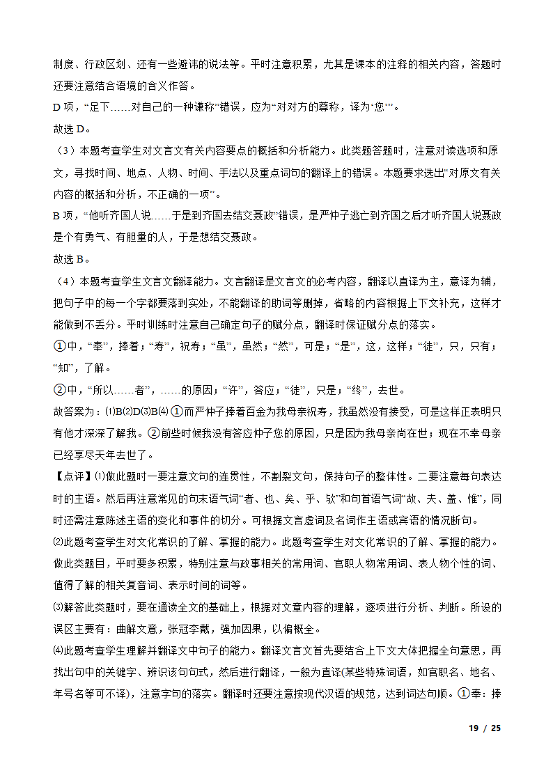 河北省邢台市2019-2020学年高一下学期末语文联考试卷.doc第19页