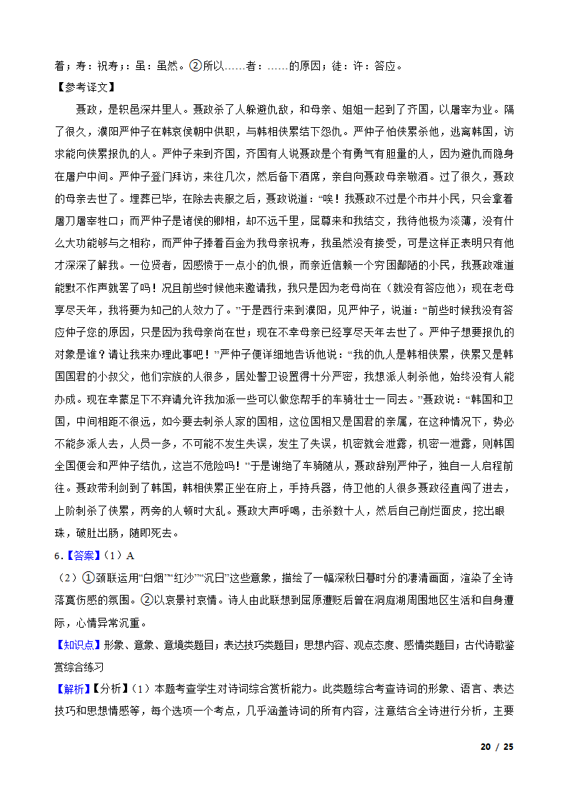 河北省邢台市2019-2020学年高一下学期末语文联考试卷.doc第20页