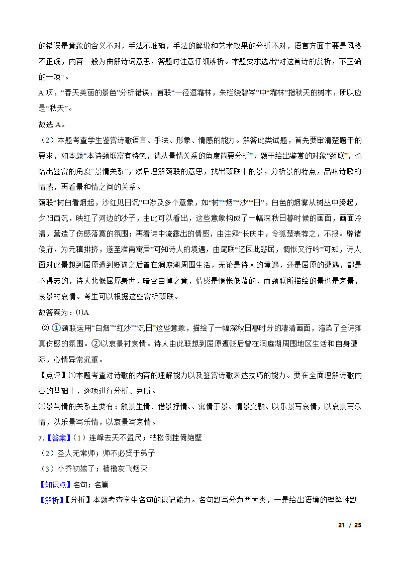 河北省邢台市2019-2020学年高一下学期末语文联考试卷.doc第21页