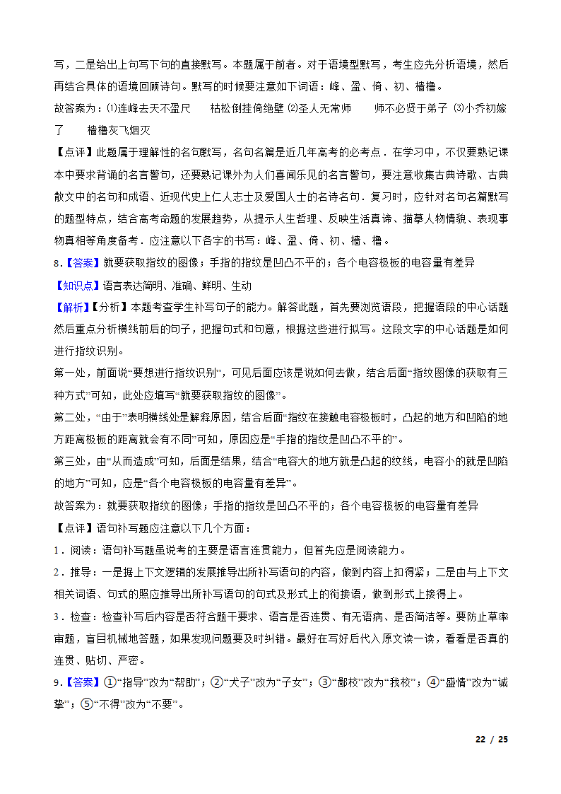 河北省邢台市2019-2020学年高一下学期末语文联考试卷.doc第22页