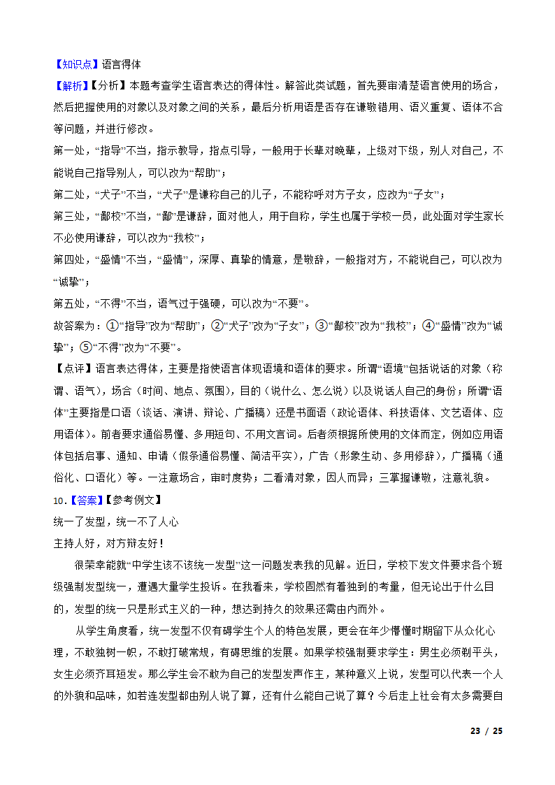 河北省邢台市2019-2020学年高一下学期末语文联考试卷.doc第23页