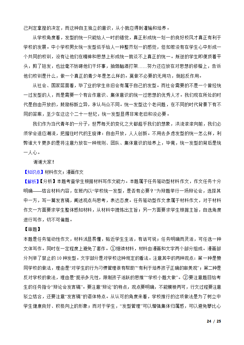 河北省邢台市2019-2020学年高一下学期末语文联考试卷.doc第24页