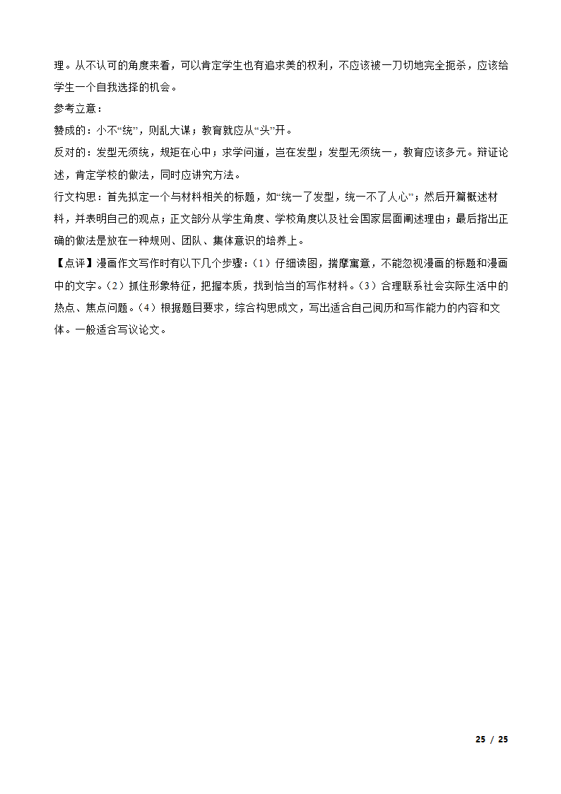 河北省邢台市2019-2020学年高一下学期末语文联考试卷.doc第25页