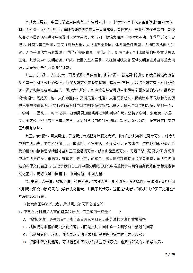 贵州省2022-2023学年高二上学期语文期中联考试卷.doc第2页