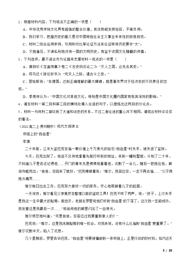 贵州省2022-2023学年高二上学期语文期中联考试卷.doc第3页