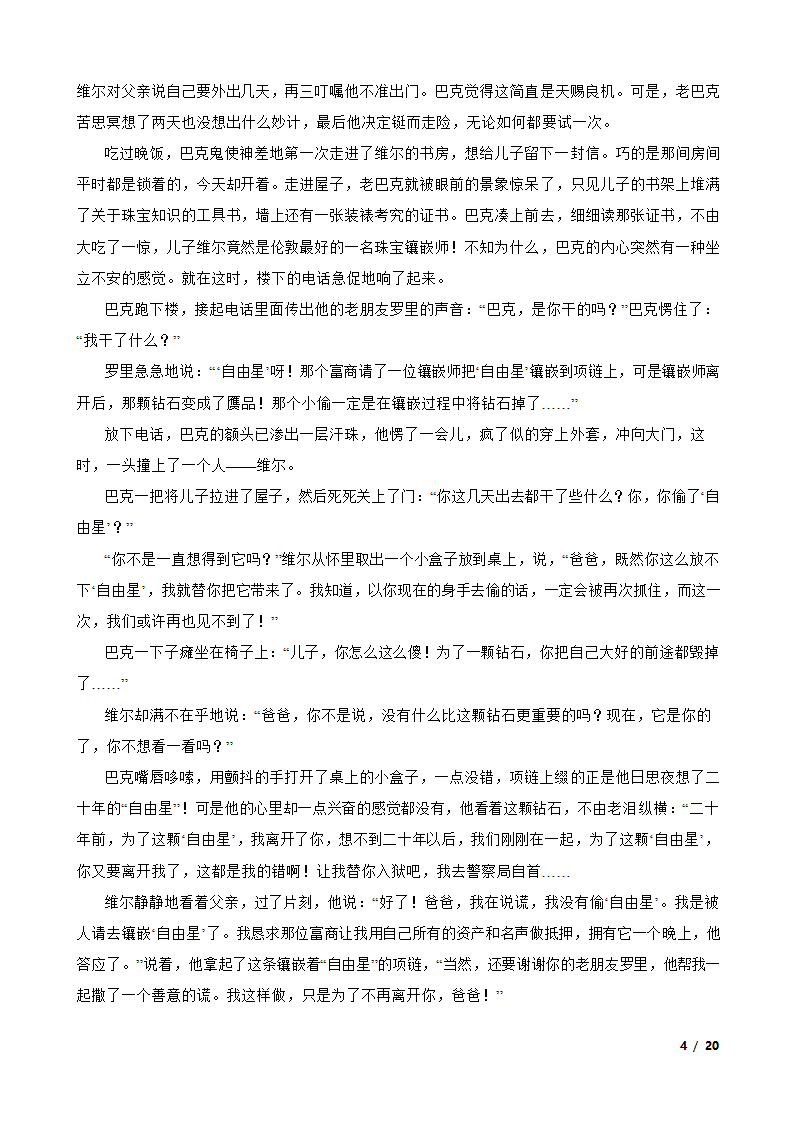 贵州省2022-2023学年高二上学期语文期中联考试卷.doc第4页