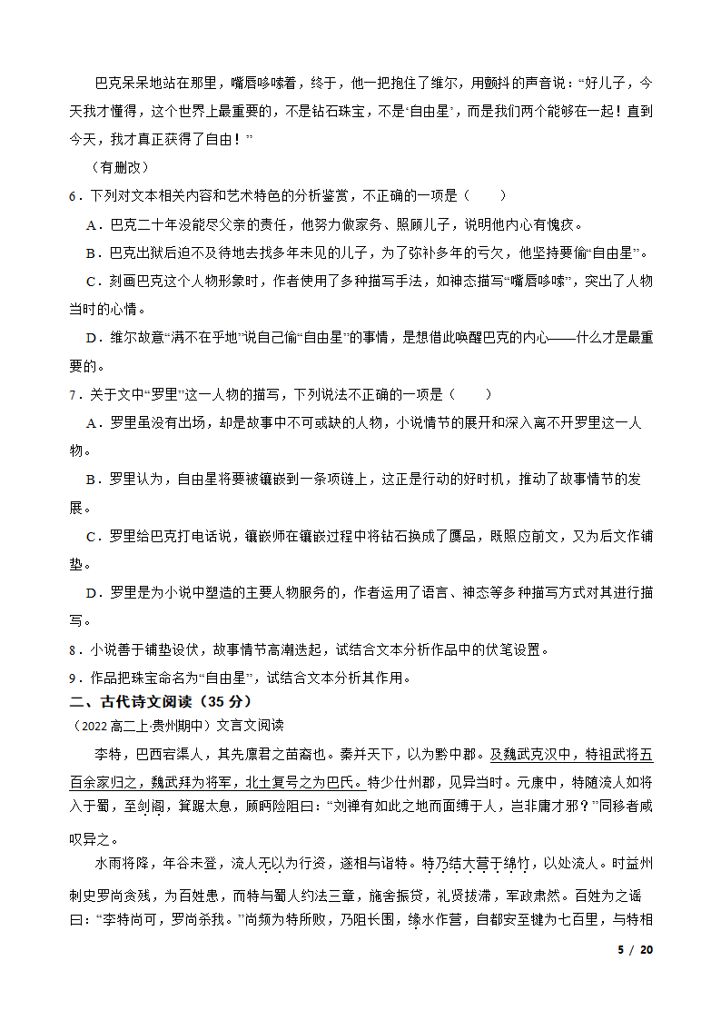 贵州省2022-2023学年高二上学期语文期中联考试卷.doc第5页