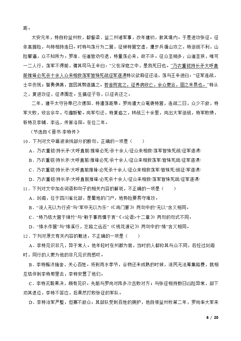 贵州省2022-2023学年高二上学期语文期中联考试卷.doc第6页