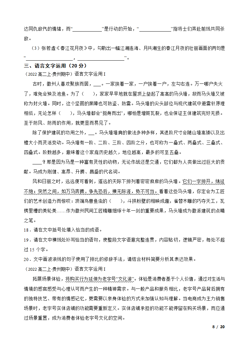 贵州省2022-2023学年高二上学期语文期中联考试卷.doc第8页