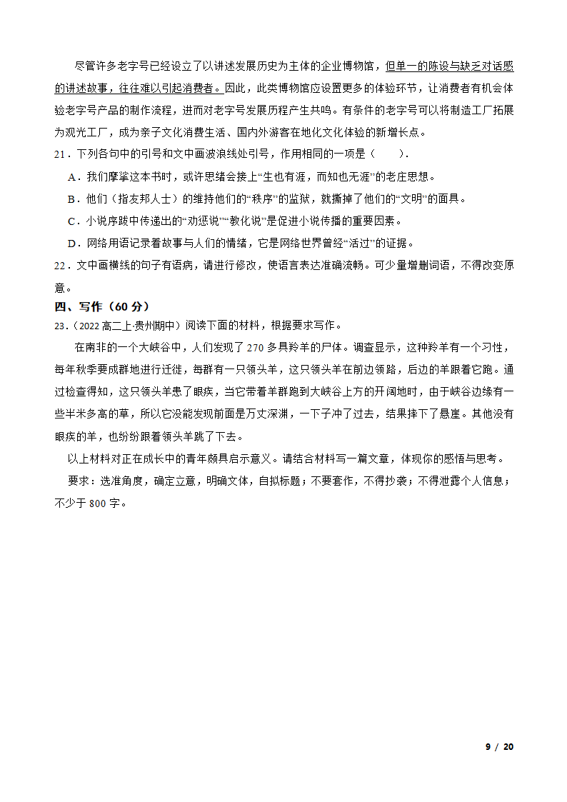 贵州省2022-2023学年高二上学期语文期中联考试卷.doc第9页