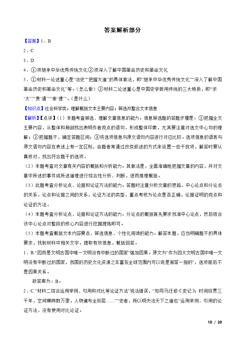 贵州省2022-2023学年高二上学期语文期中联考试卷.doc第10页