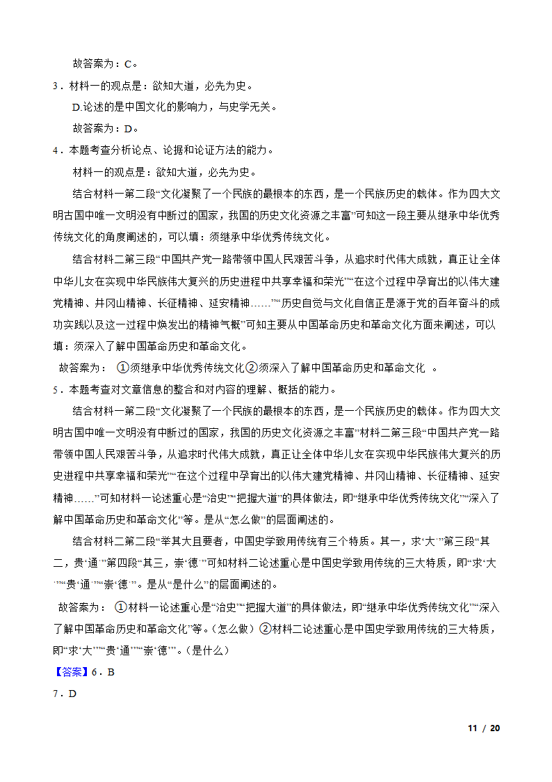 贵州省2022-2023学年高二上学期语文期中联考试卷.doc第11页