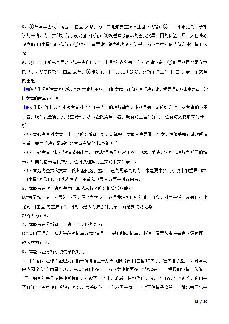 贵州省2022-2023学年高二上学期语文期中联考试卷.doc第12页