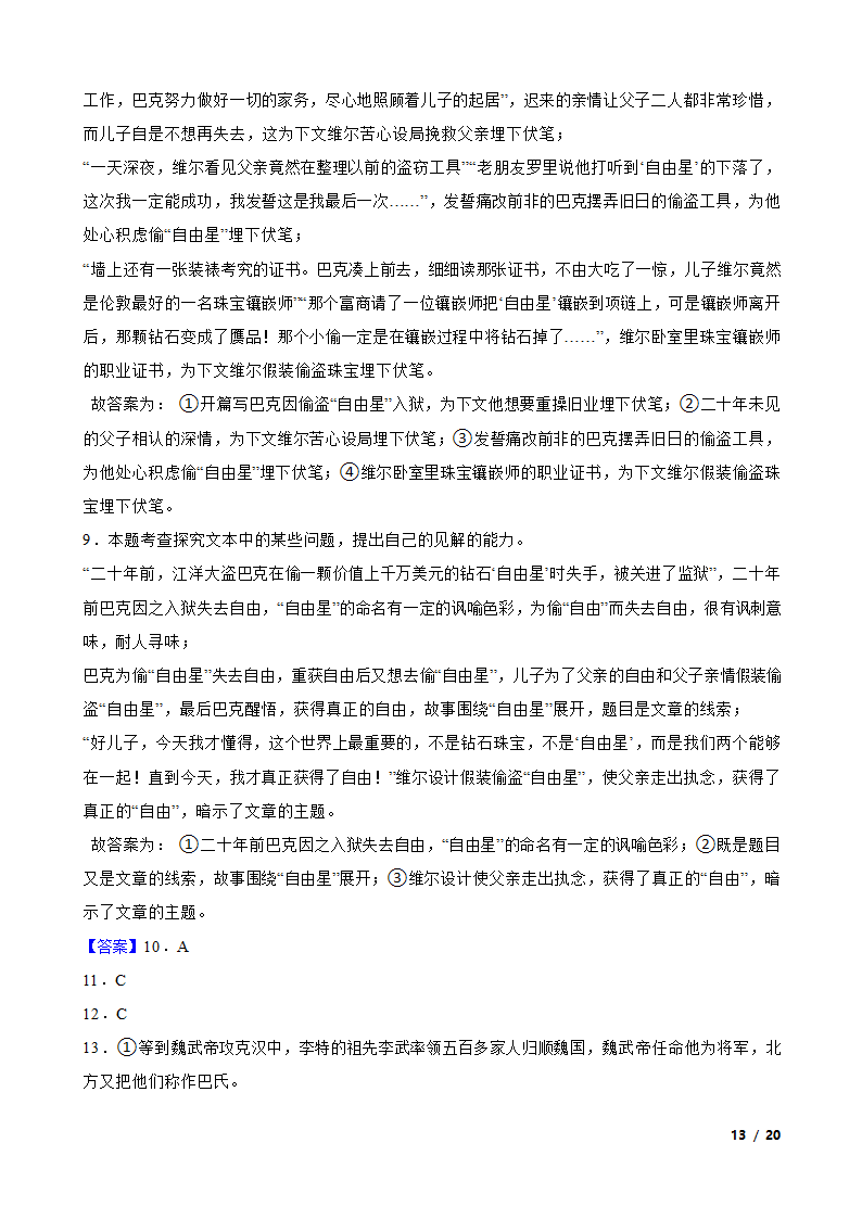 贵州省2022-2023学年高二上学期语文期中联考试卷.doc第13页