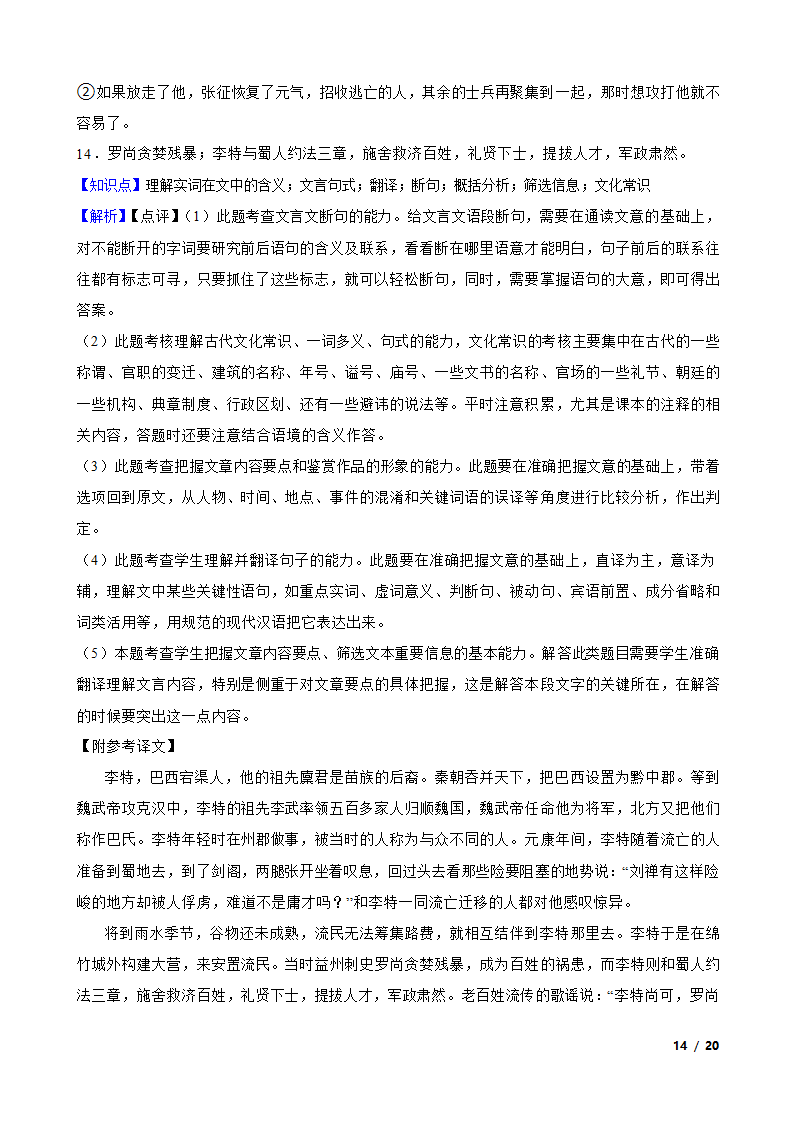 贵州省2022-2023学年高二上学期语文期中联考试卷.doc第14页