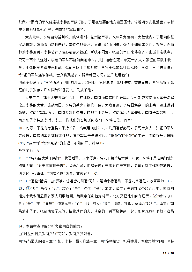 贵州省2022-2023学年高二上学期语文期中联考试卷.doc第15页