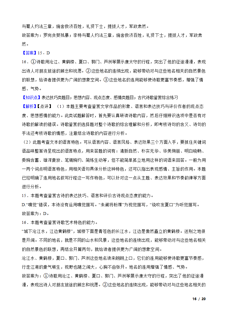 贵州省2022-2023学年高二上学期语文期中联考试卷.doc第16页