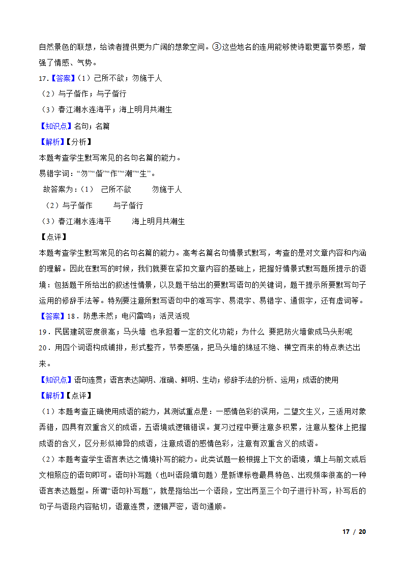 贵州省2022-2023学年高二上学期语文期中联考试卷.doc第17页