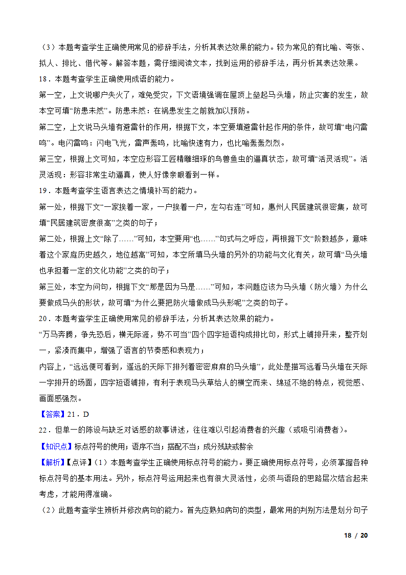 贵州省2022-2023学年高二上学期语文期中联考试卷.doc第18页