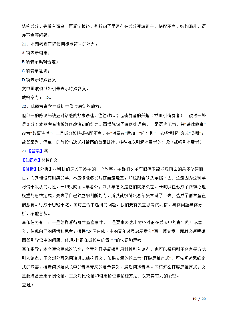 贵州省2022-2023学年高二上学期语文期中联考试卷.doc第19页