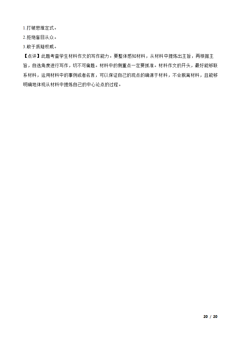 贵州省2022-2023学年高二上学期语文期中联考试卷.doc第20页