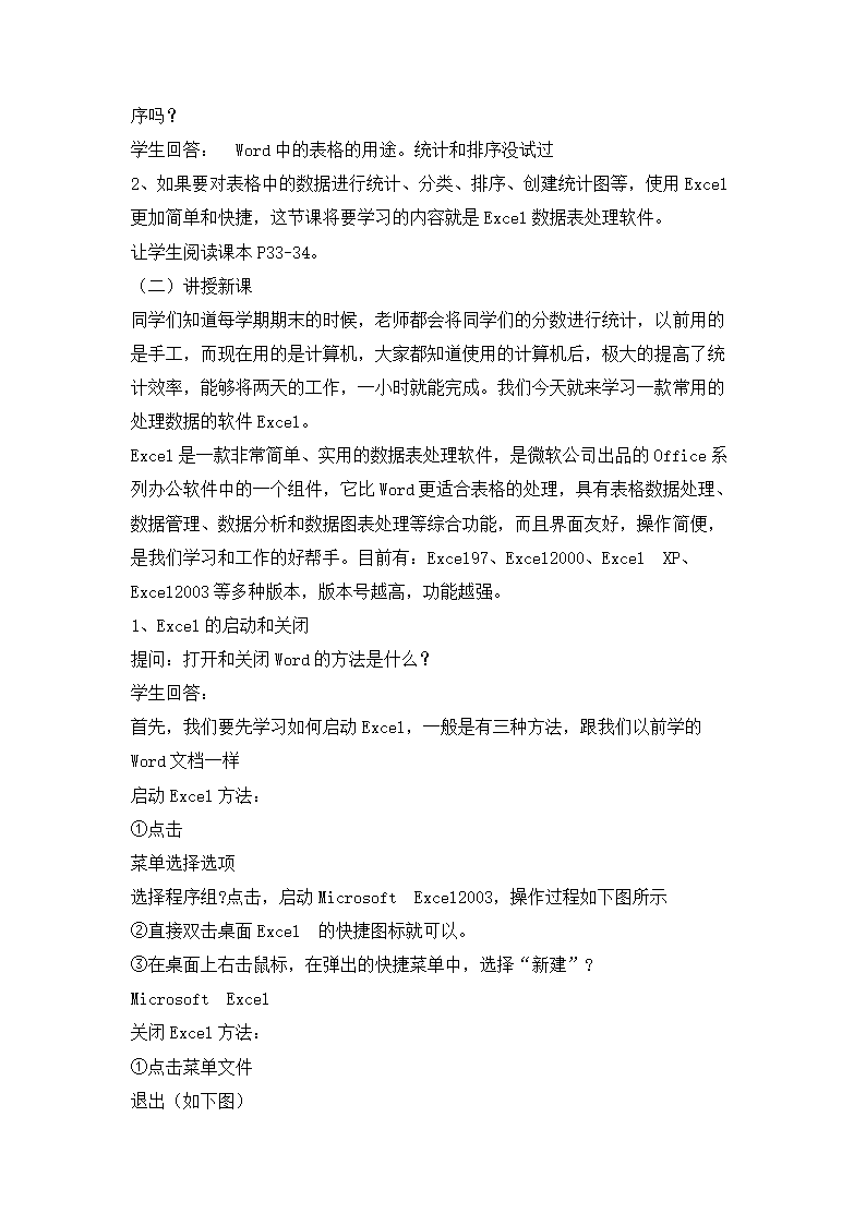 活动四 感受电子表格的魅力 教学设计 (7).doc第2页