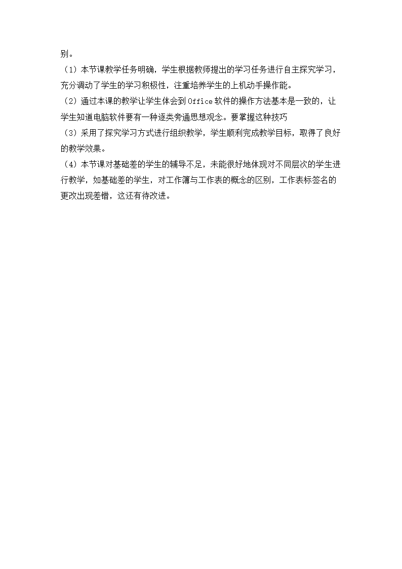 活动四 感受电子表格的魅力 教学设计 (7).doc第3页