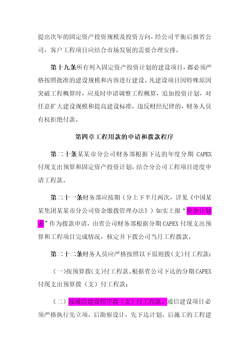 工程财务管理办法.docx第6页