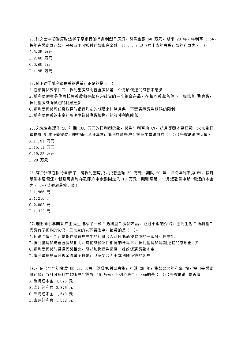 金融理财师（AFP）金融理财师全科第八章 信用与债务管理含解析.docx第5页