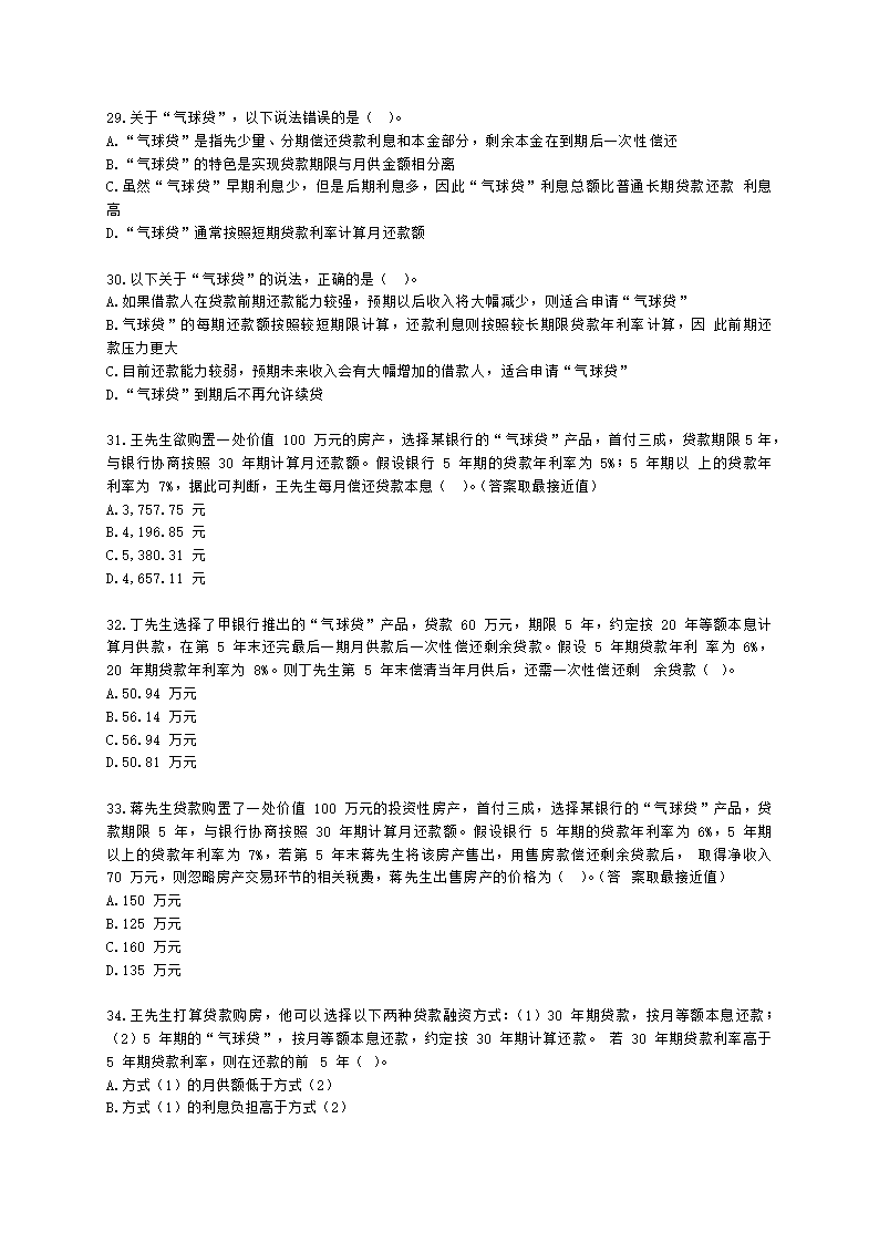 金融理财师（AFP）金融理财师全科第八章 信用与债务管理含解析.docx第6页